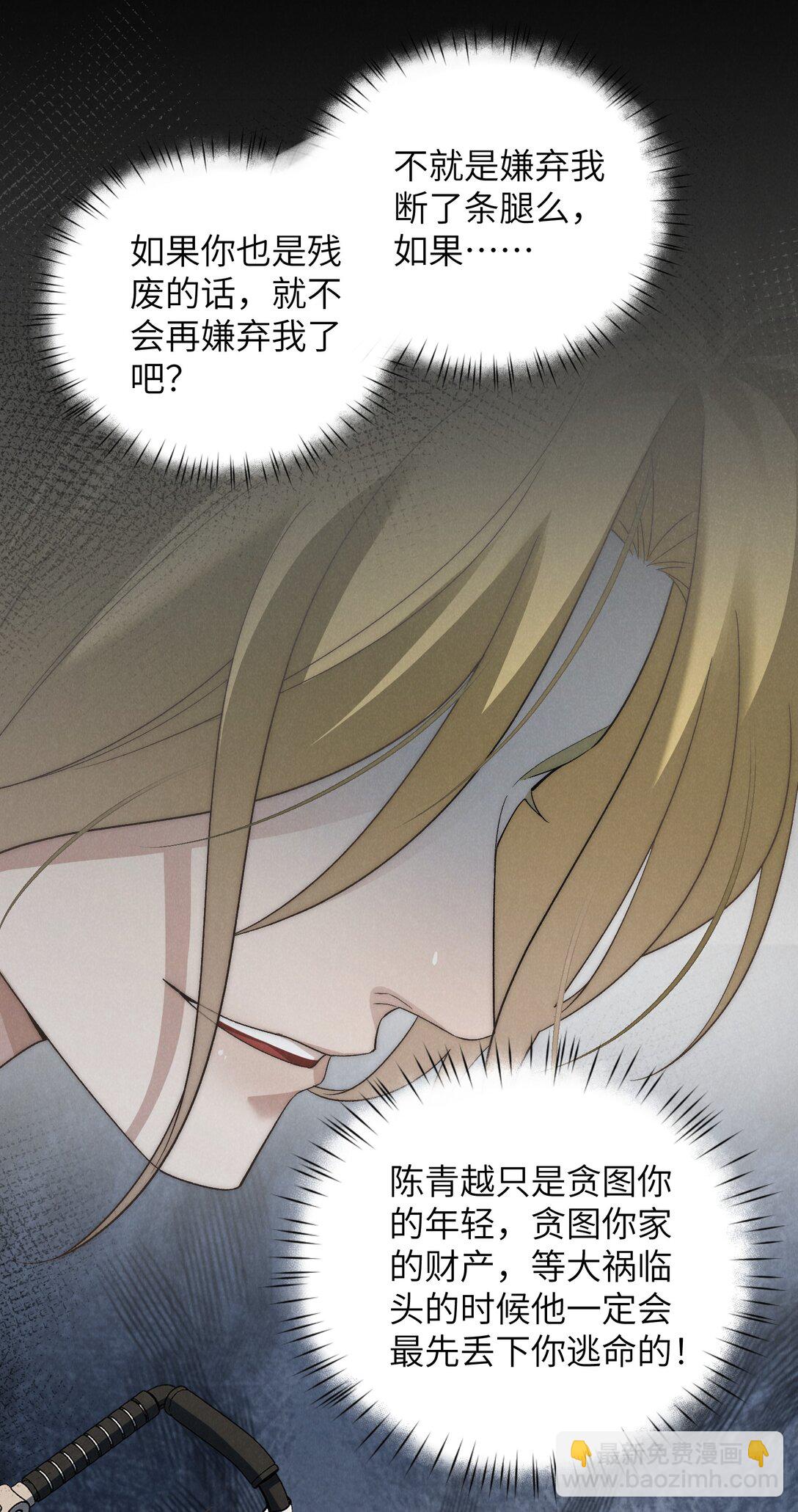 少爺不乖 - 第52話 人和心，我都想獨佔(1/2) - 6