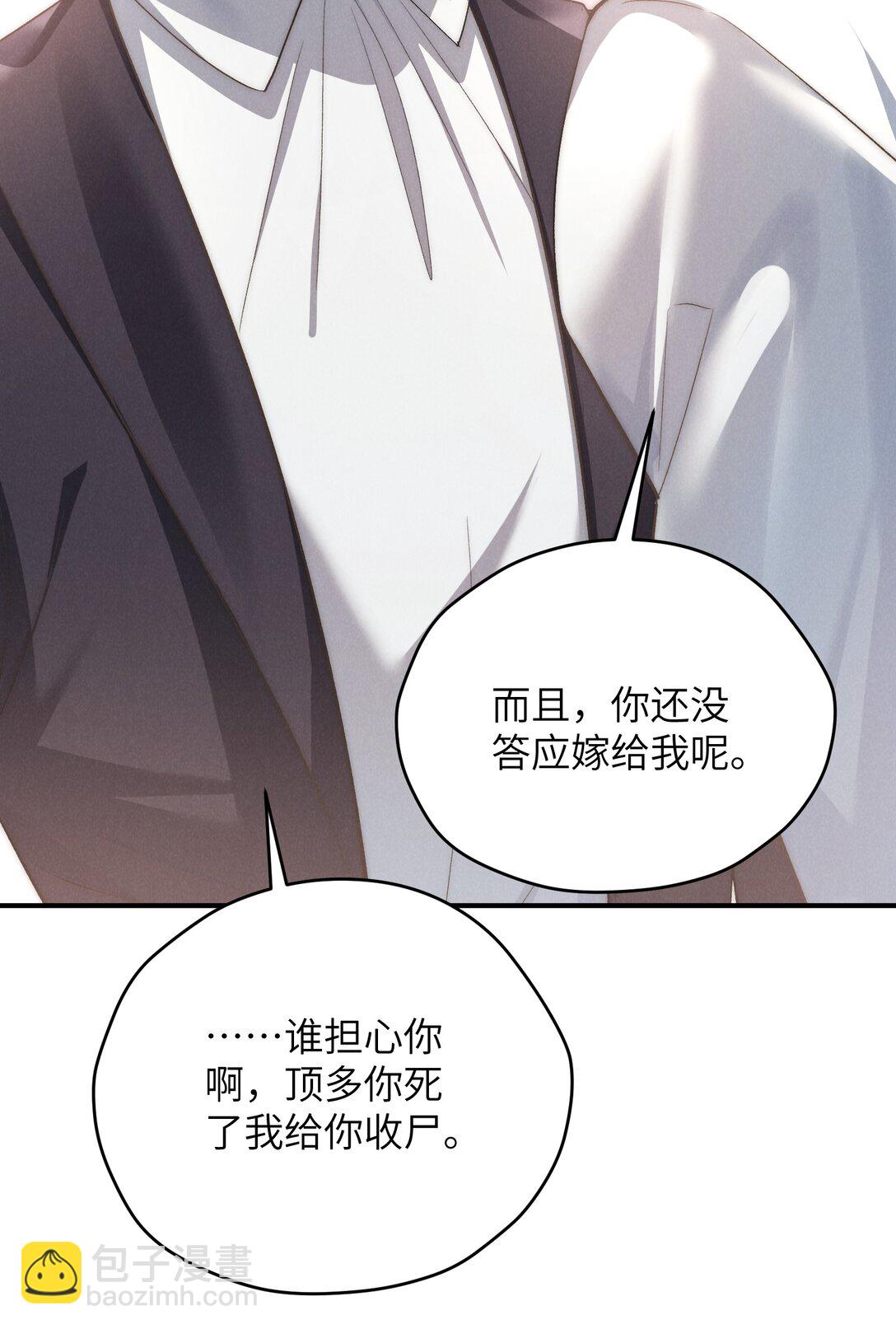 少爺不乖 - 第54話 爲什麼陳青越可以，我就不行？(1/2) - 3