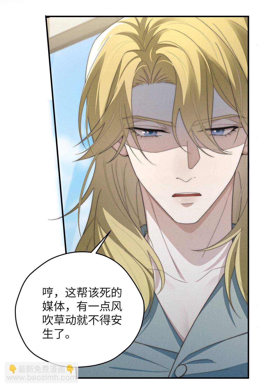 少爺不乖 - 第54話 爲什麼陳青越可以，我就不行？(1/2) - 8