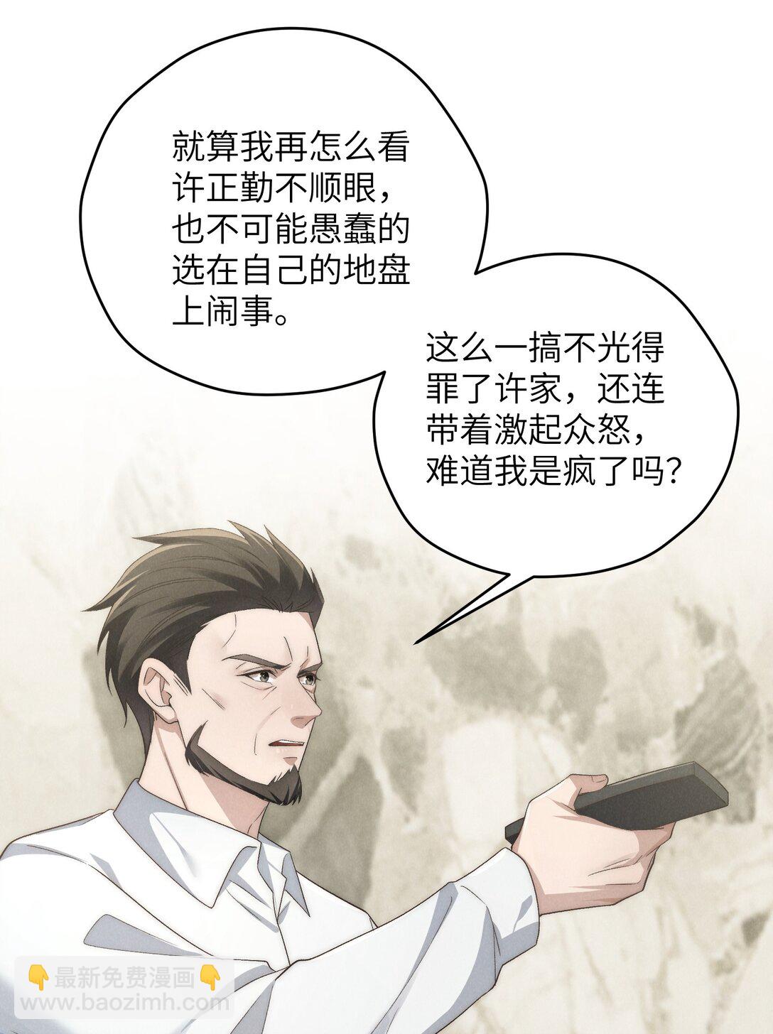 少爺不乖 - 第54話 爲什麼陳青越可以，我就不行？(1/2) - 1