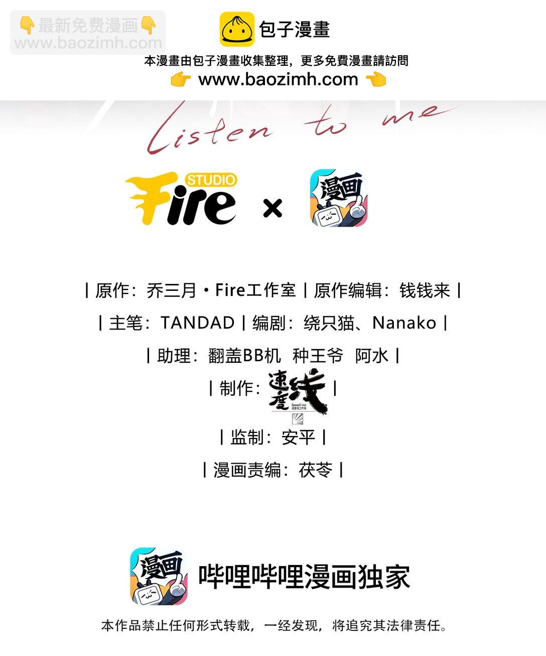 少爺不乖 - 第54話 爲什麼陳青越可以，我就不行？(1/2) - 2