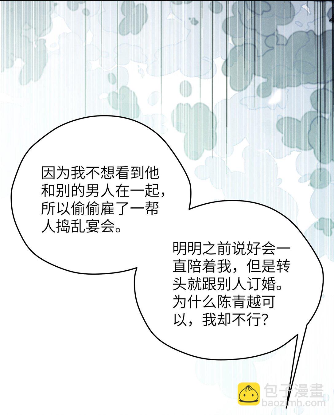 少爺不乖 - 第54話 爲什麼陳青越可以，我就不行？(1/2) - 4