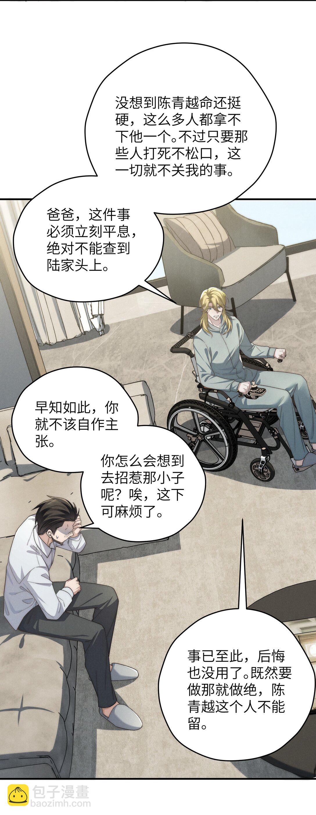 少爺不乖 - 第54話 爲什麼陳青越可以，我就不行？(1/2) - 7