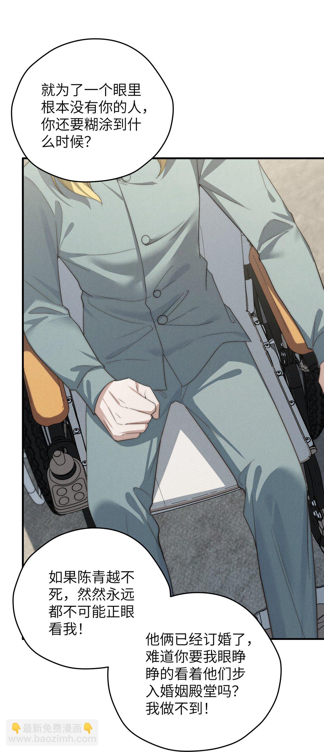 少爺不乖 - 第54話 爲什麼陳青越可以，我就不行？(1/2) - 8