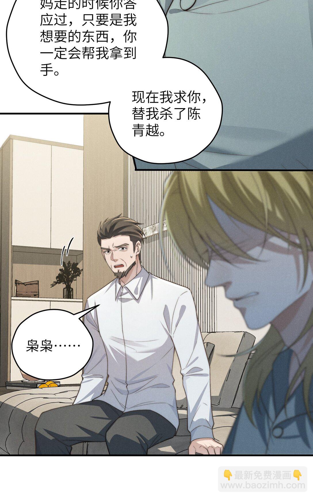 少爺不乖 - 第54話 爲什麼陳青越可以，我就不行？(1/2) - 2