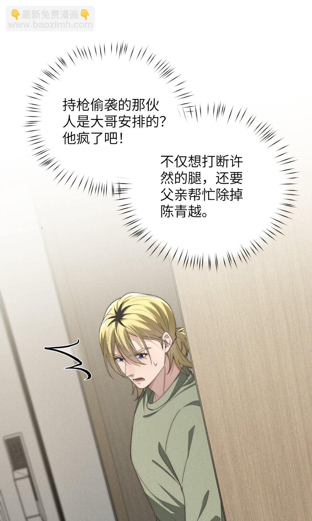 少爺不乖 - 第54話 爲什麼陳青越可以，我就不行？(1/2) - 3