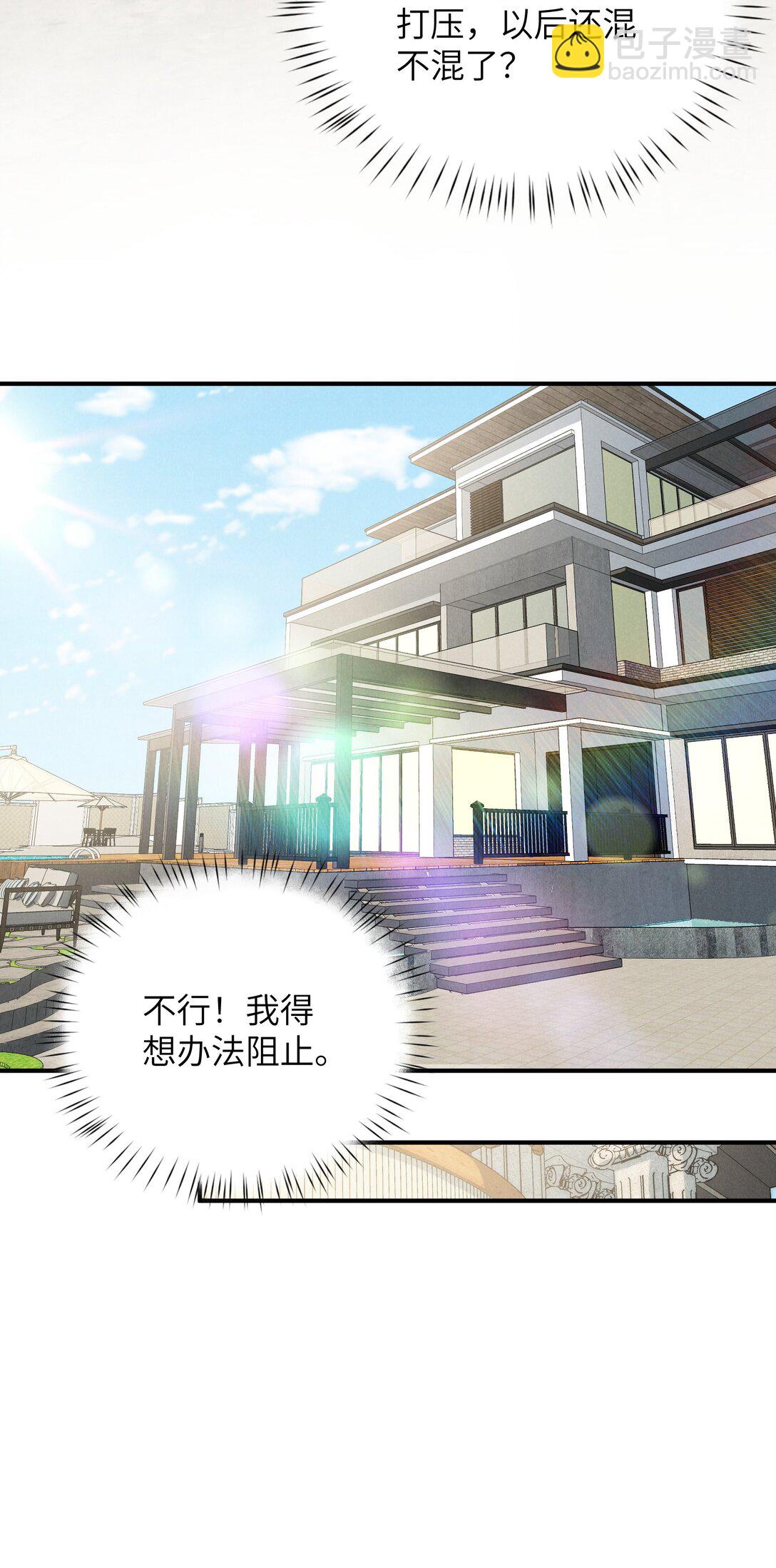 少爺不乖 - 第54話 爲什麼陳青越可以，我就不行？(1/2) - 5