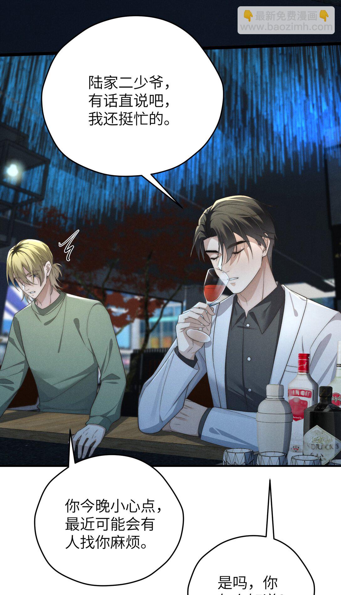 少爺不乖 - 第54話 爲什麼陳青越可以，我就不行？(1/2) - 8