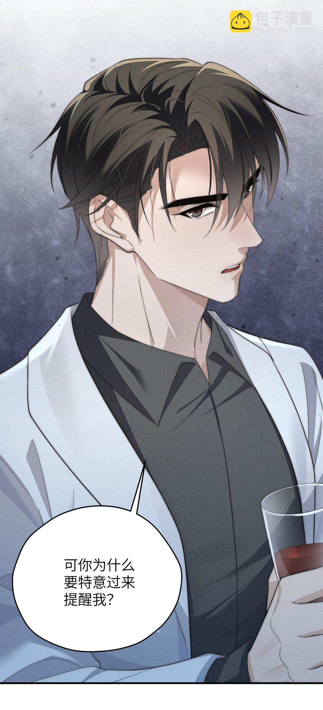 少爺不乖 - 第54話 爲什麼陳青越可以，我就不行？(1/2) - 2