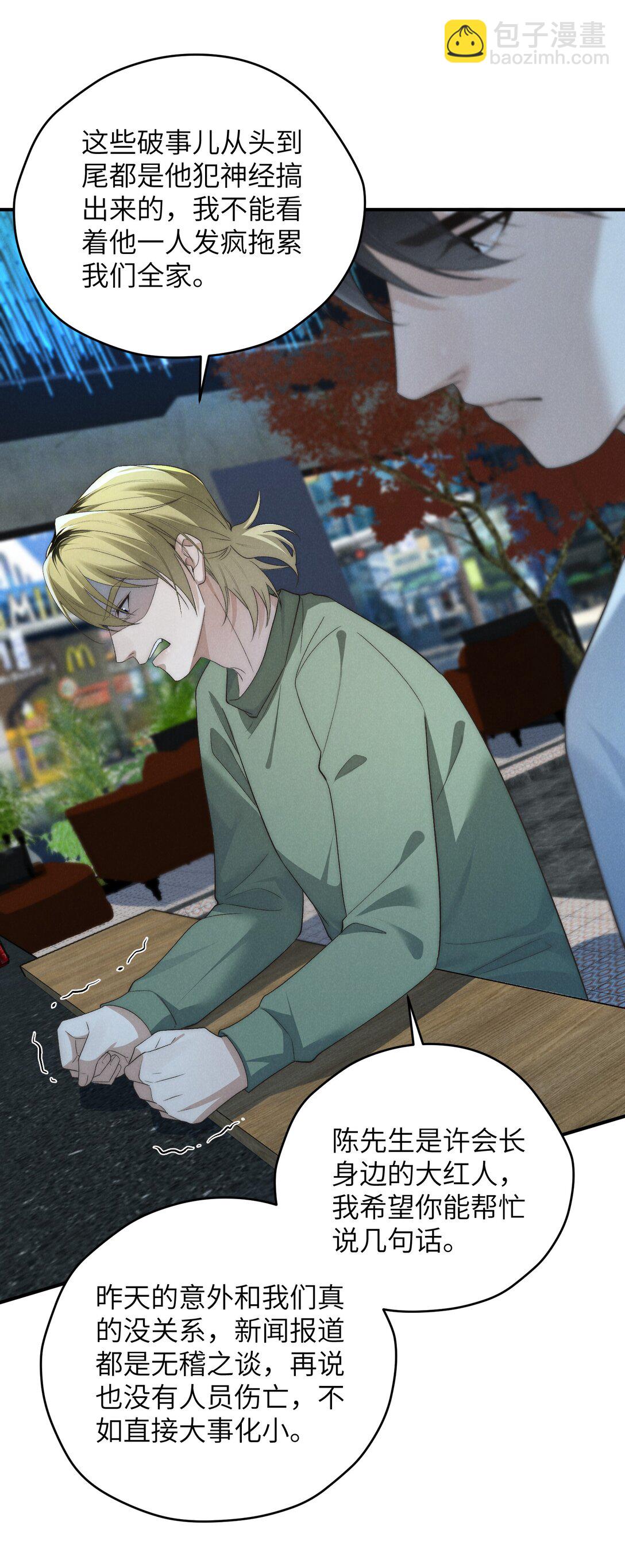 少爺不乖 - 第54話 爲什麼陳青越可以，我就不行？(1/2) - 3