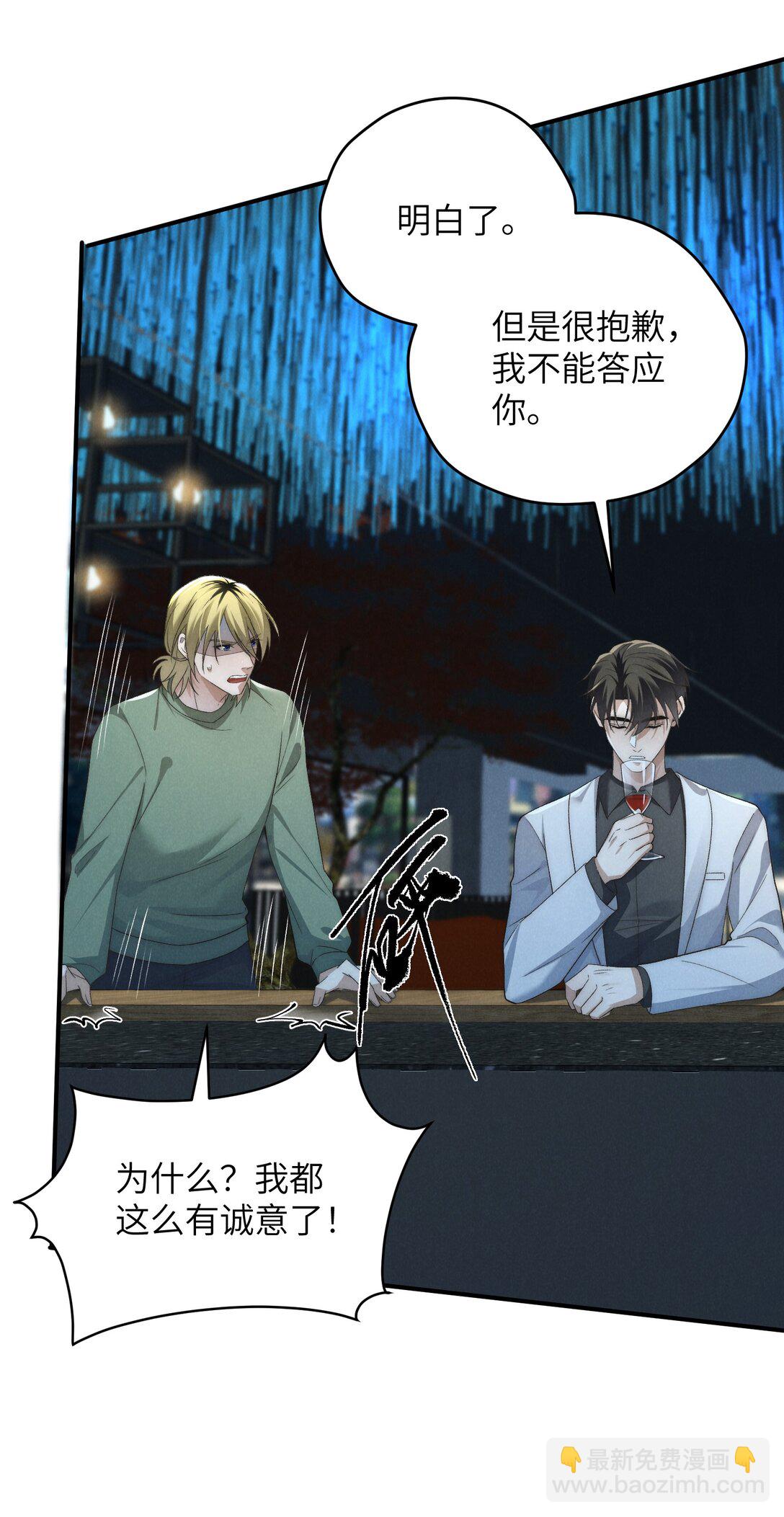 少爺不乖 - 第54話 爲什麼陳青越可以，我就不行？(1/2) - 4