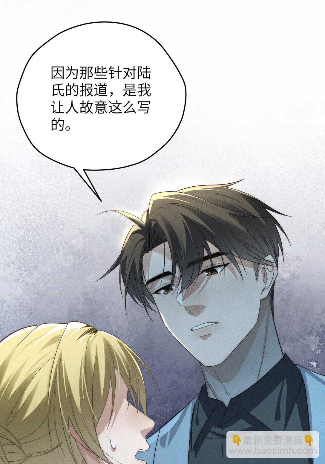 少爺不乖 - 第54話 爲什麼陳青越可以，我就不行？(1/2) - 6