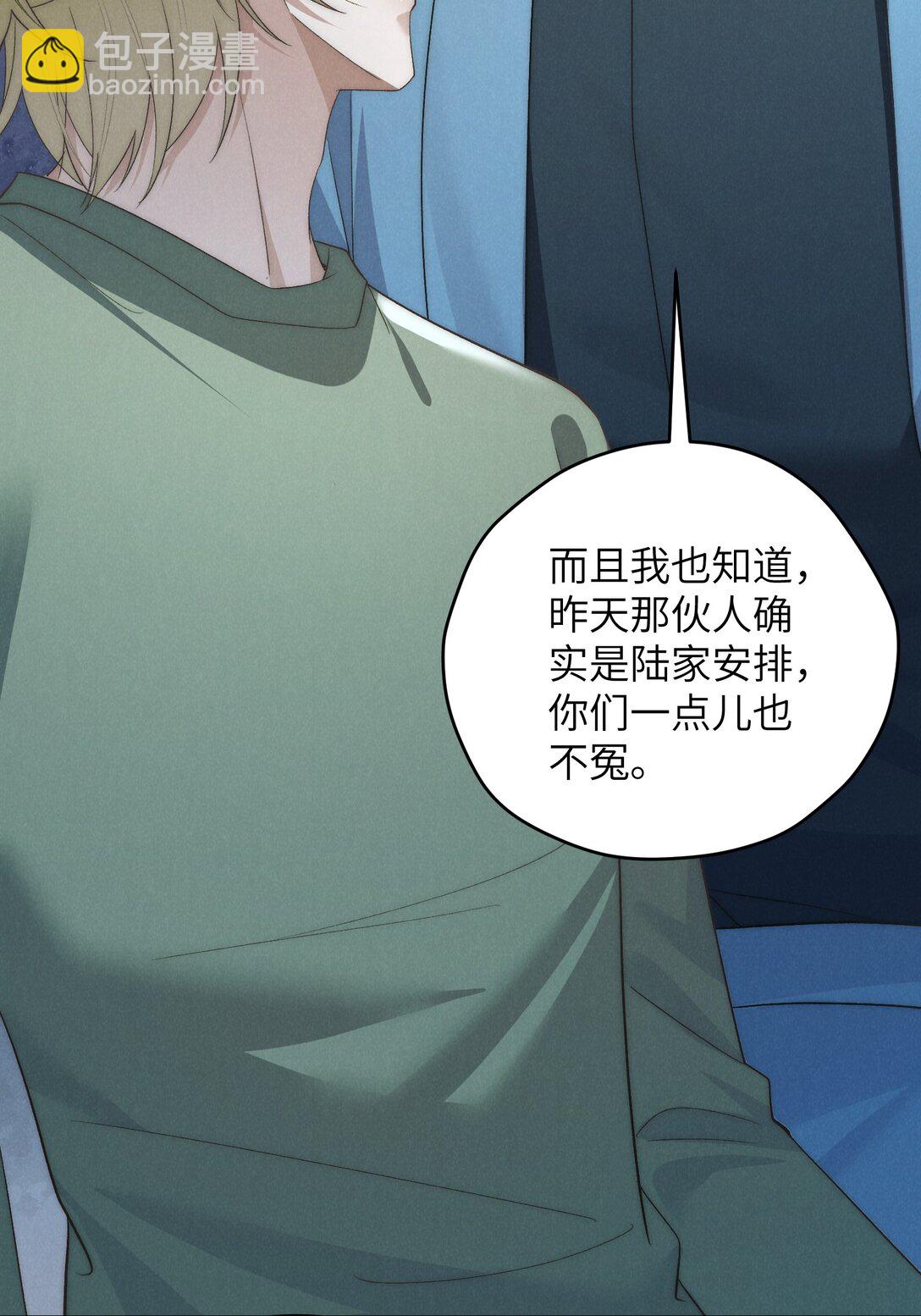 少爺不乖 - 第54話 爲什麼陳青越可以，我就不行？(1/2) - 7