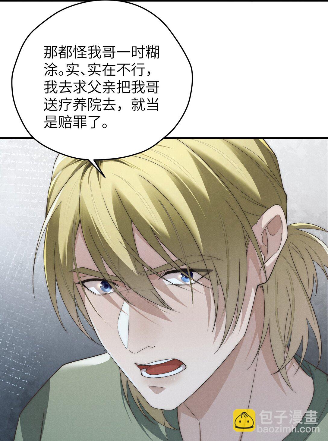 少爺不乖 - 第54話 爲什麼陳青越可以，我就不行？(1/2) - 8