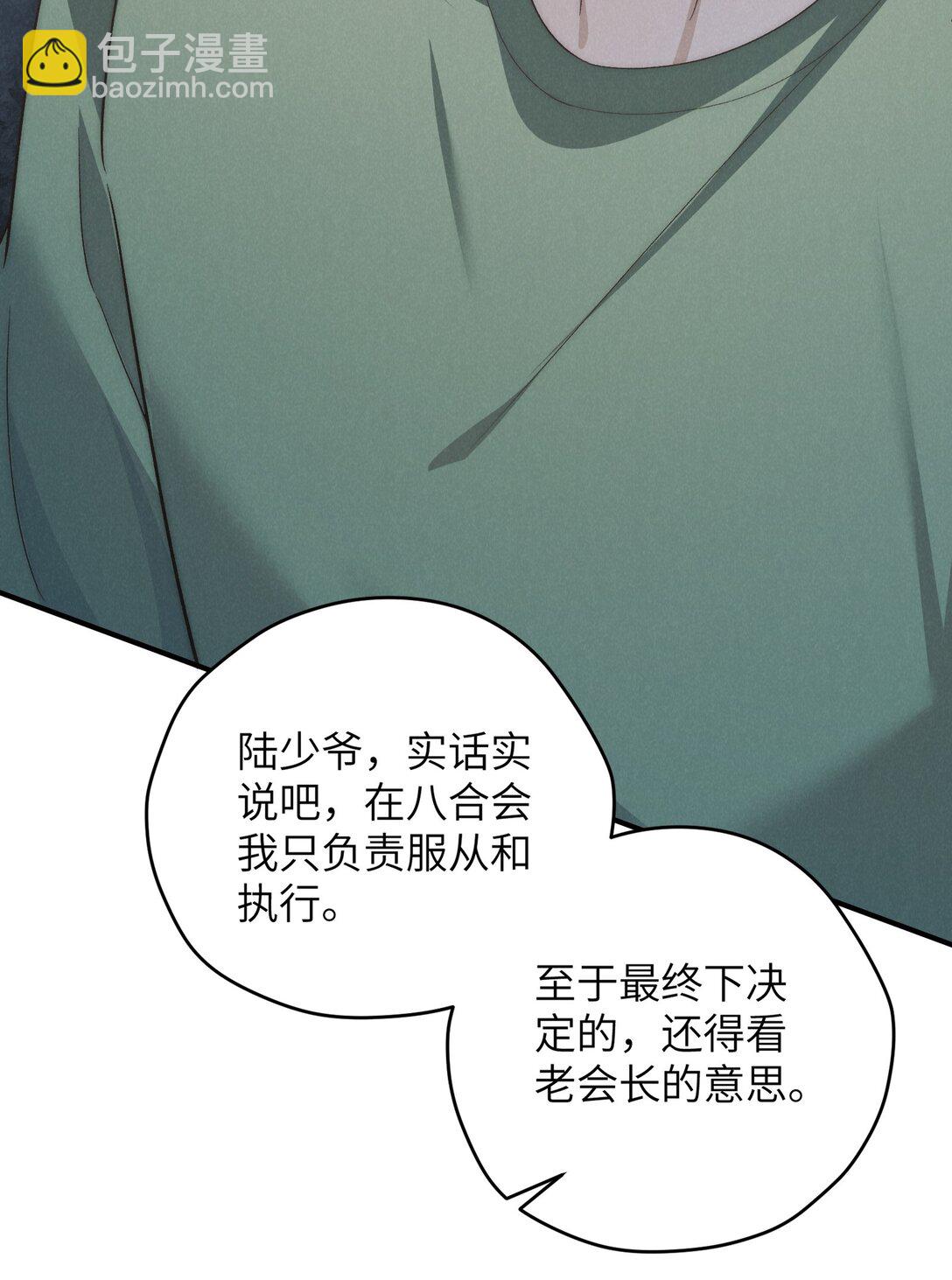 少爺不乖 - 第54話 爲什麼陳青越可以，我就不行？(1/2) - 1