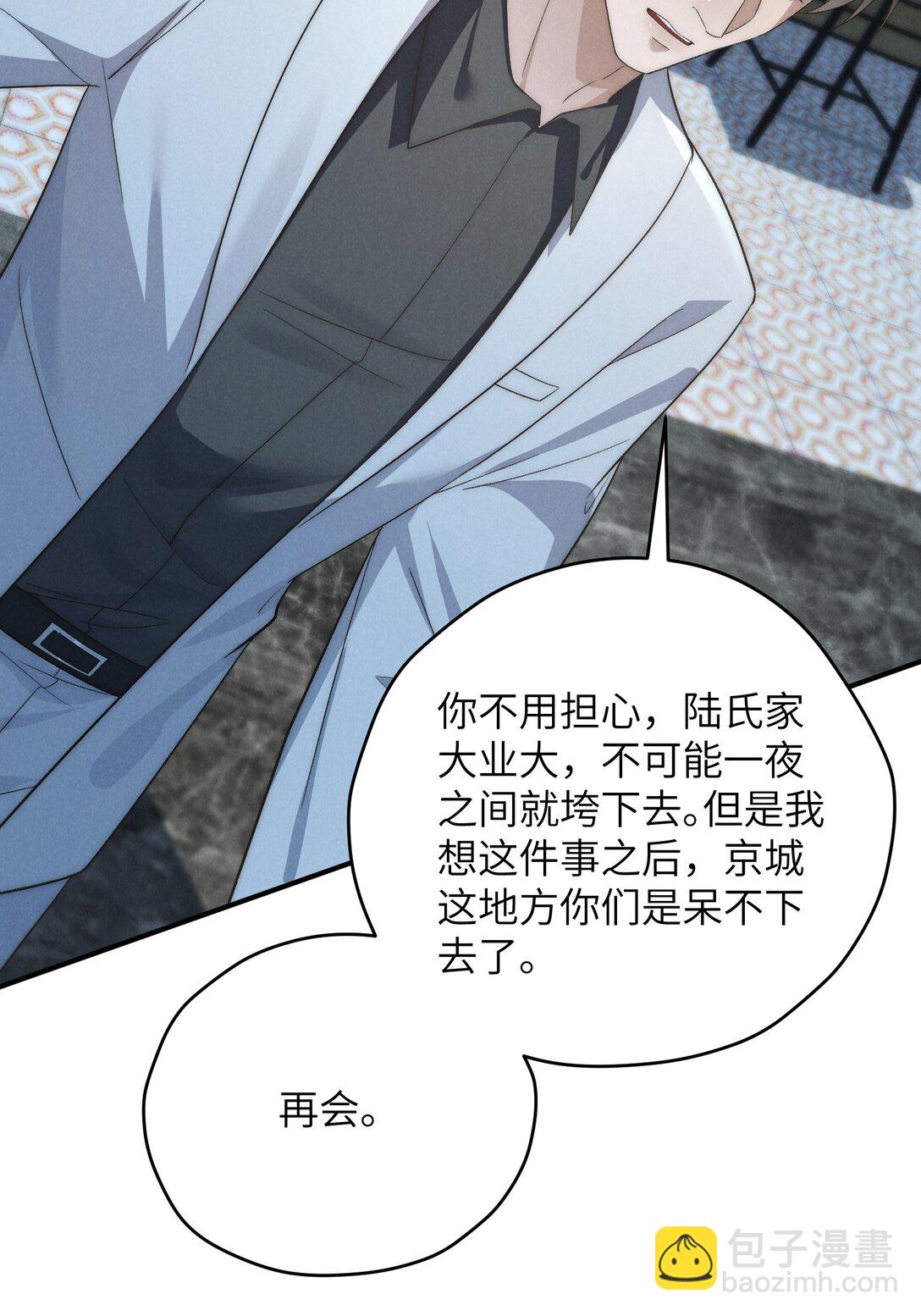 少爺不乖 - 第54話 爲什麼陳青越可以，我就不行？(1/2) - 3