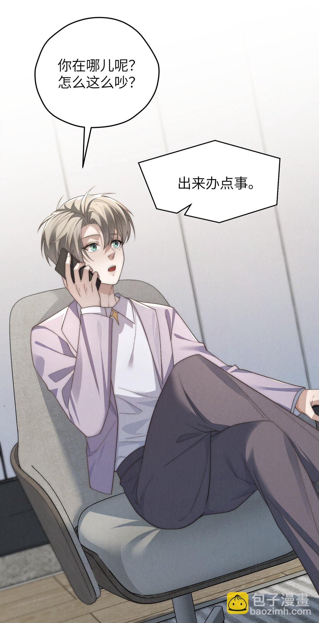 少爺不乖 - 第54話 爲什麼陳青越可以，我就不行？(1/2) - 5