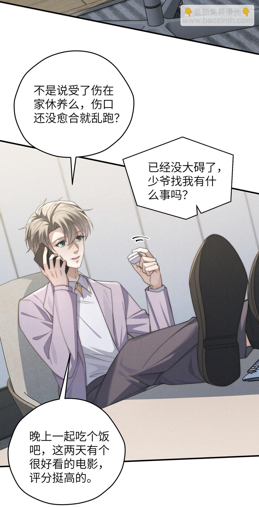 少爺不乖 - 第54話 爲什麼陳青越可以，我就不行？(1/2) - 6