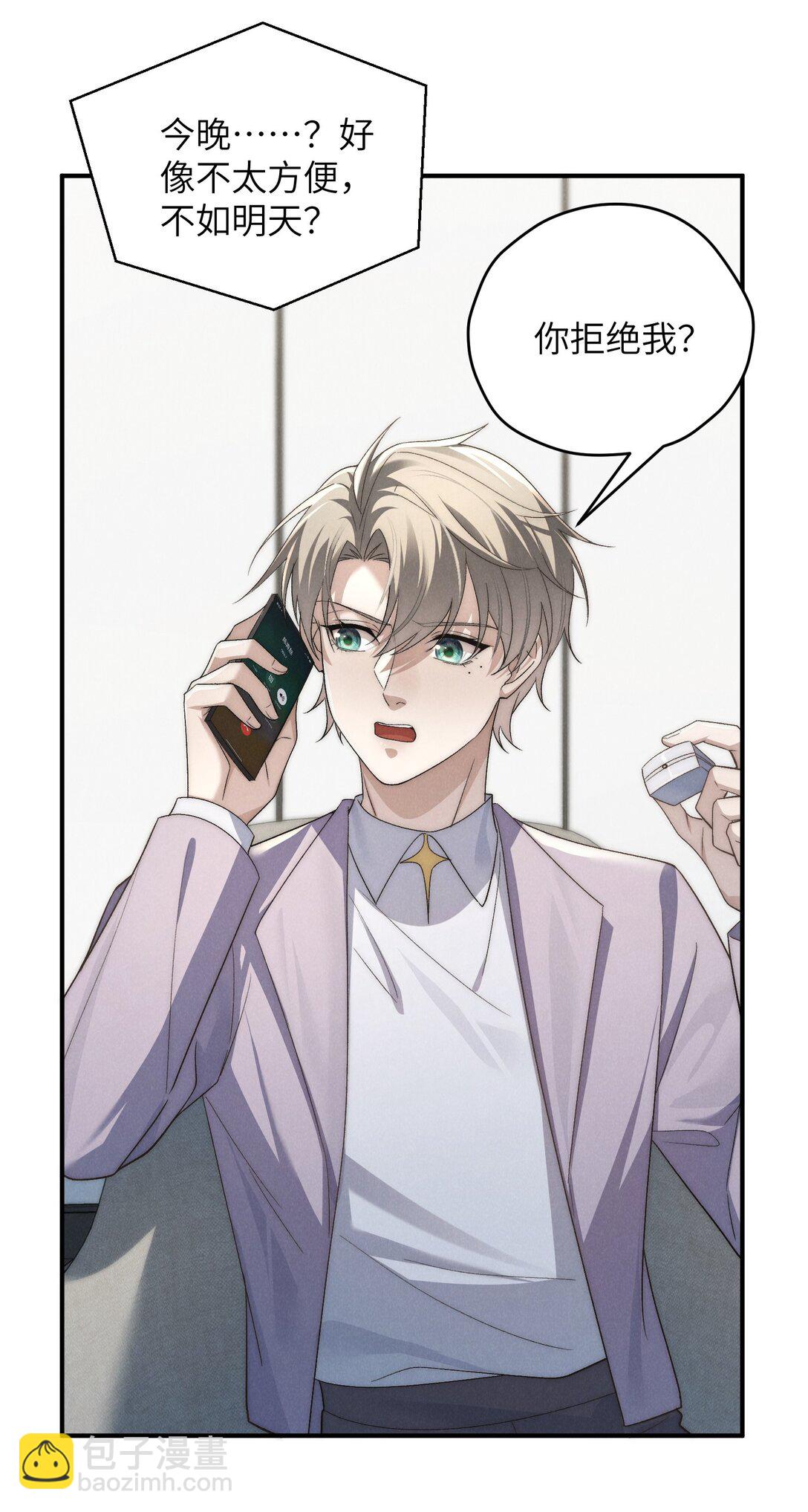 少爺不乖 - 第54話 爲什麼陳青越可以，我就不行？(1/2) - 7