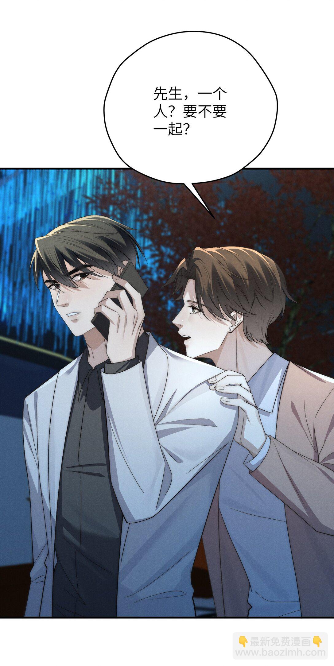 少爺不乖 - 第54話 爲什麼陳青越可以，我就不行？(1/2) - 8