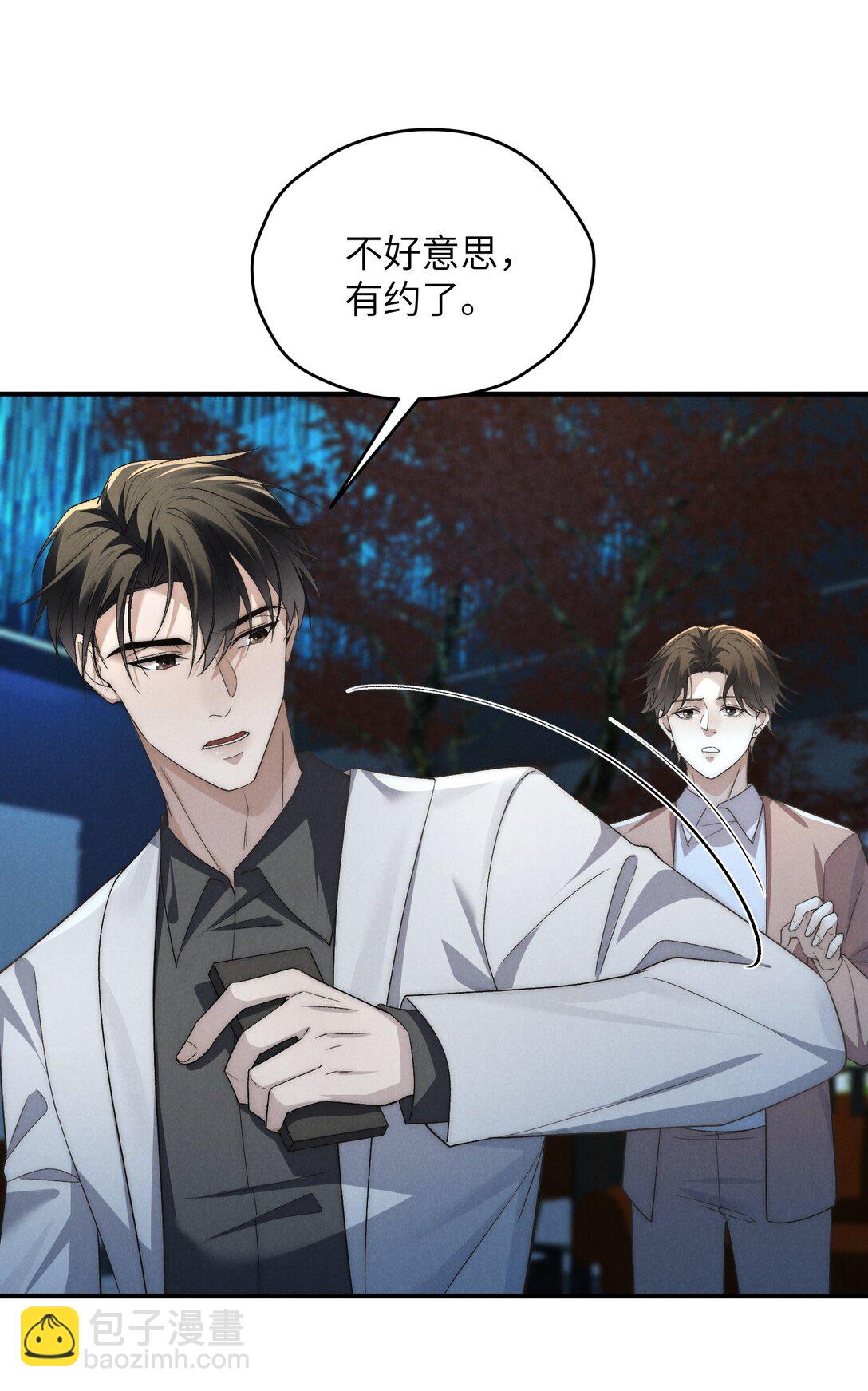 少爺不乖 - 第54話 爲什麼陳青越可以，我就不行？(1/2) - 1