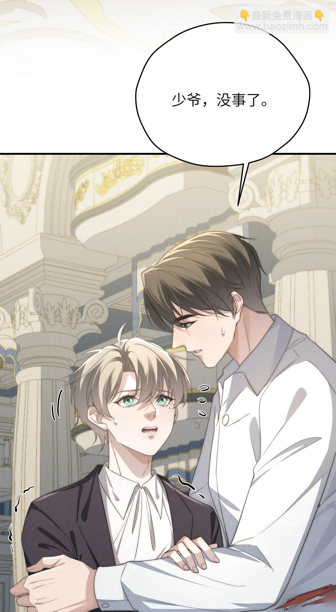 少爺不乖 - 第54話 爲什麼陳青越可以，我就不行？(1/2) - 5