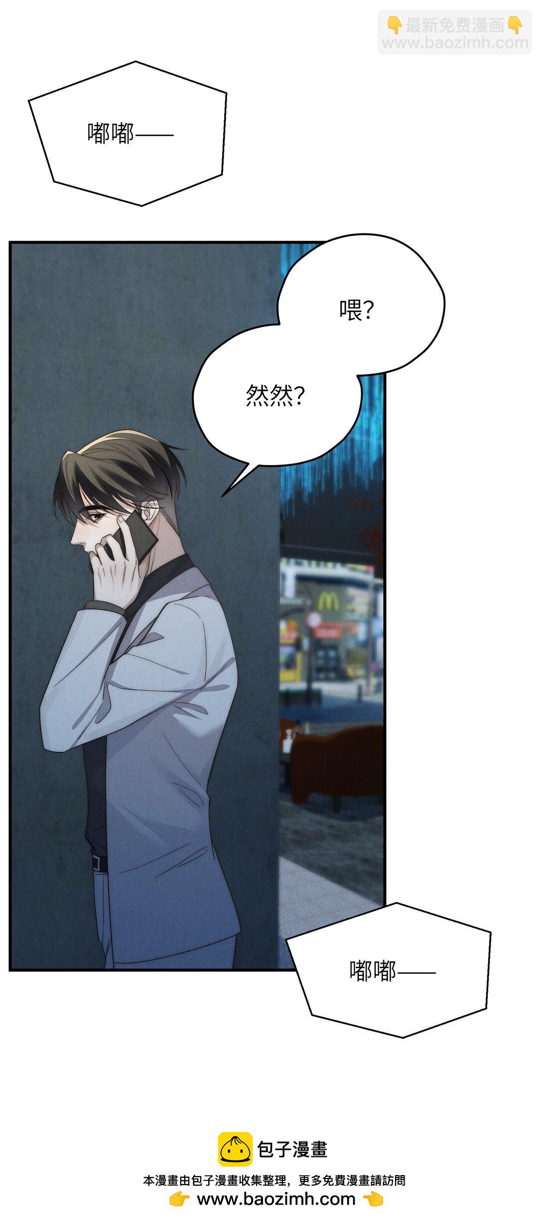 少爺不乖 - 第54話 爲什麼陳青越可以，我就不行？(1/2) - 2