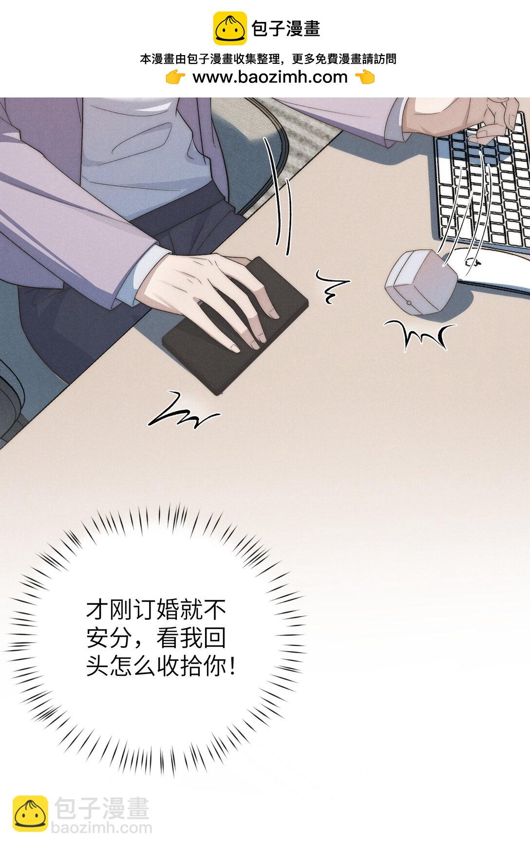 少爺不乖 - 第54話 爲什麼陳青越可以，我就不行？(2/2) - 2