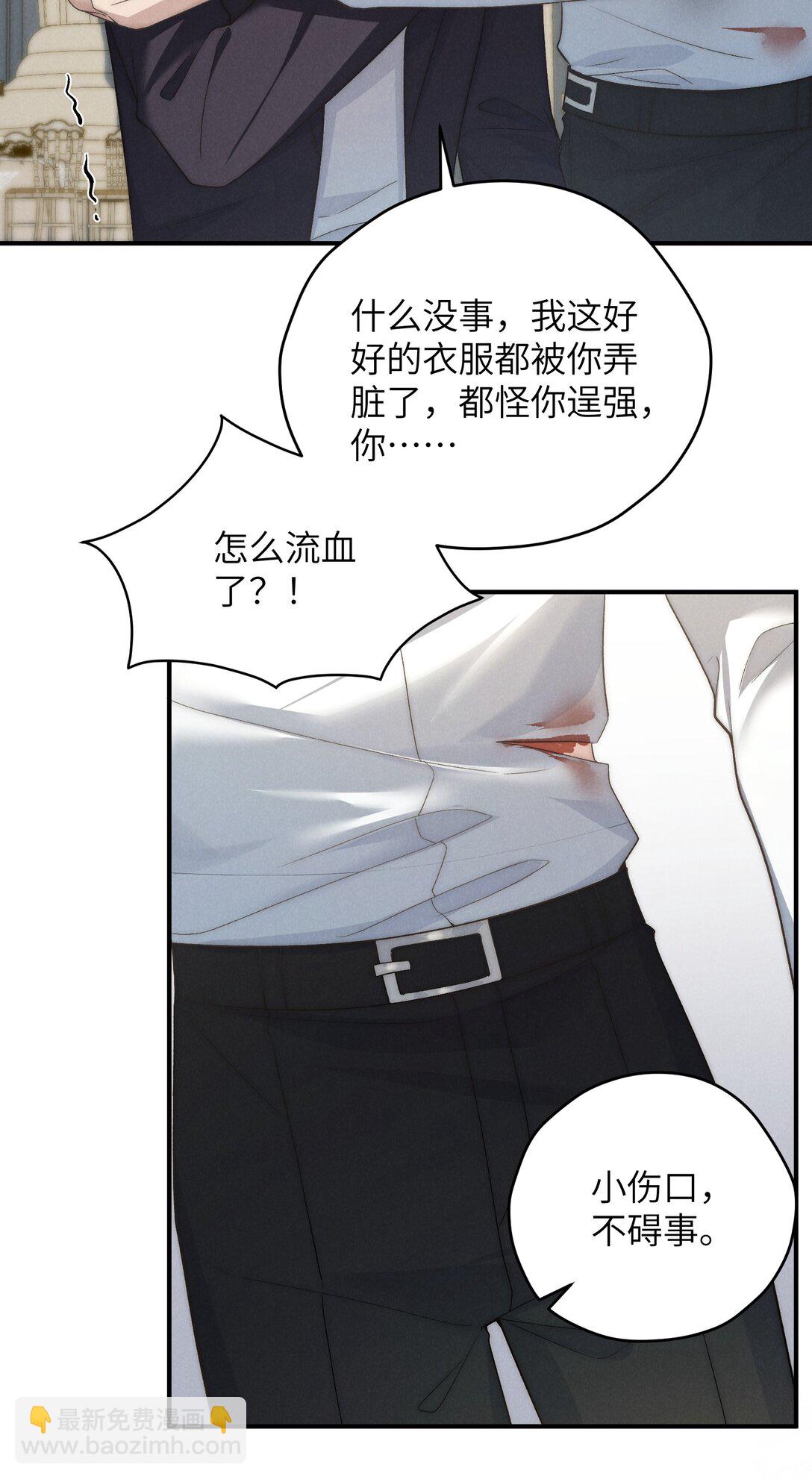 少爺不乖 - 第54話 爲什麼陳青越可以，我就不行？(1/2) - 6