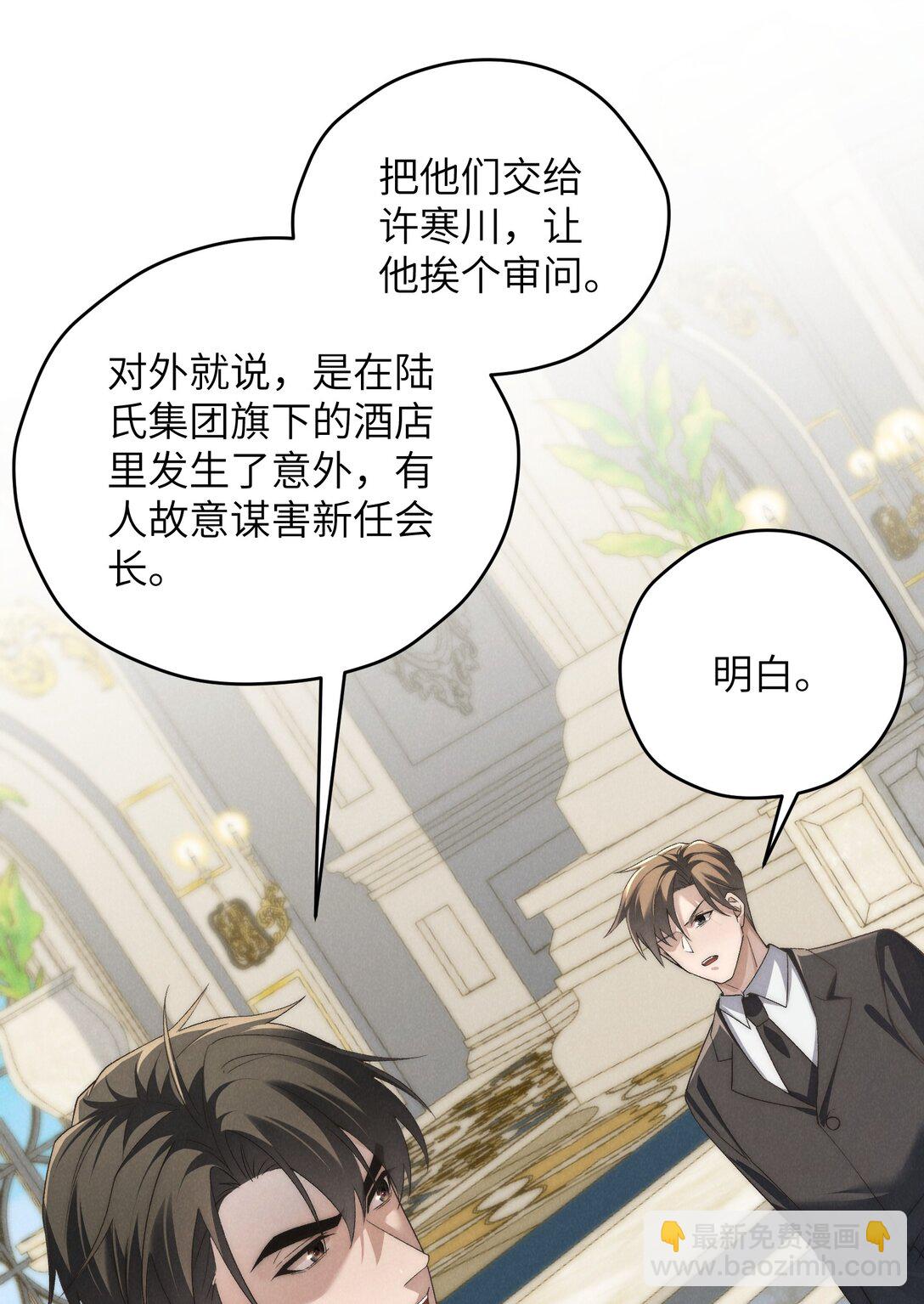 少爺不乖 - 第54話 爲什麼陳青越可以，我就不行？(1/2) - 7