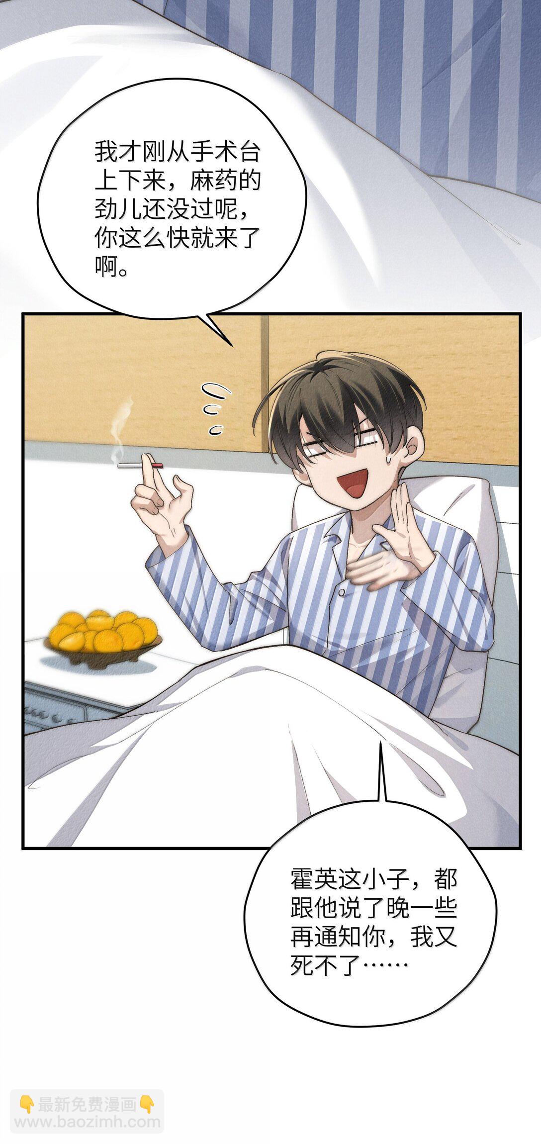 少爺不乖 - 第56話 你對我可以貪心 - 3