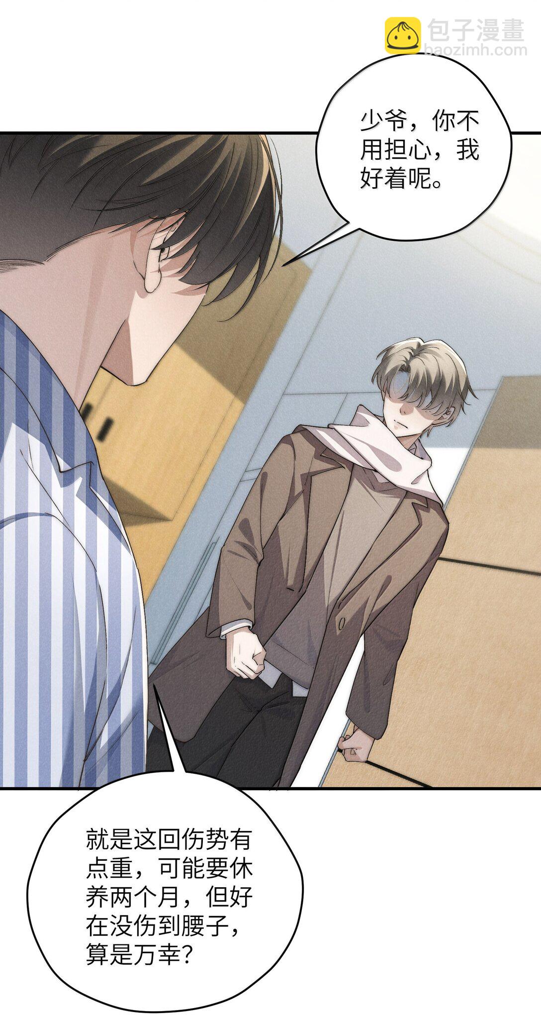 少爺不乖 - 第56話 你對我可以貪心 - 4