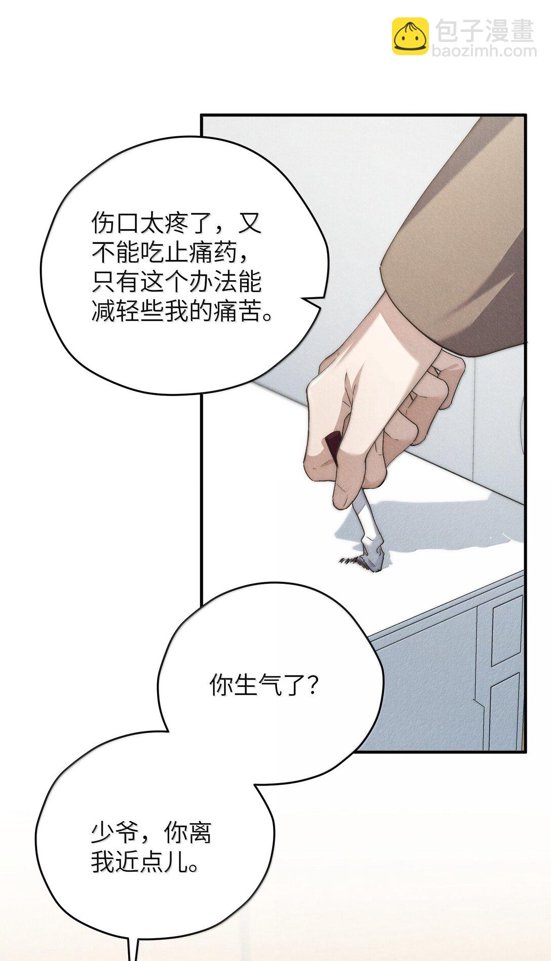 少爺不乖 - 第56話 你對我可以貪心 - 7