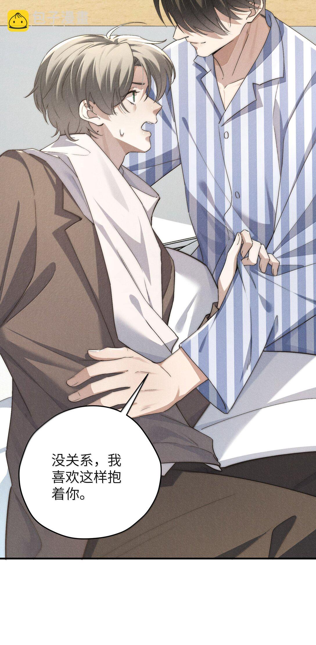 少爺不乖 - 第56話 你對我可以貪心 - 4