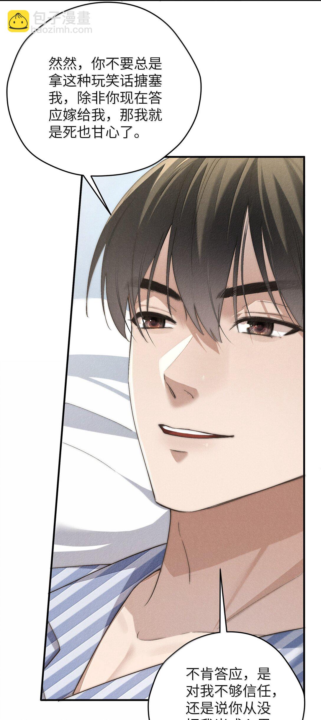 少爺不乖 - 第56話 你對我可以貪心 - 3