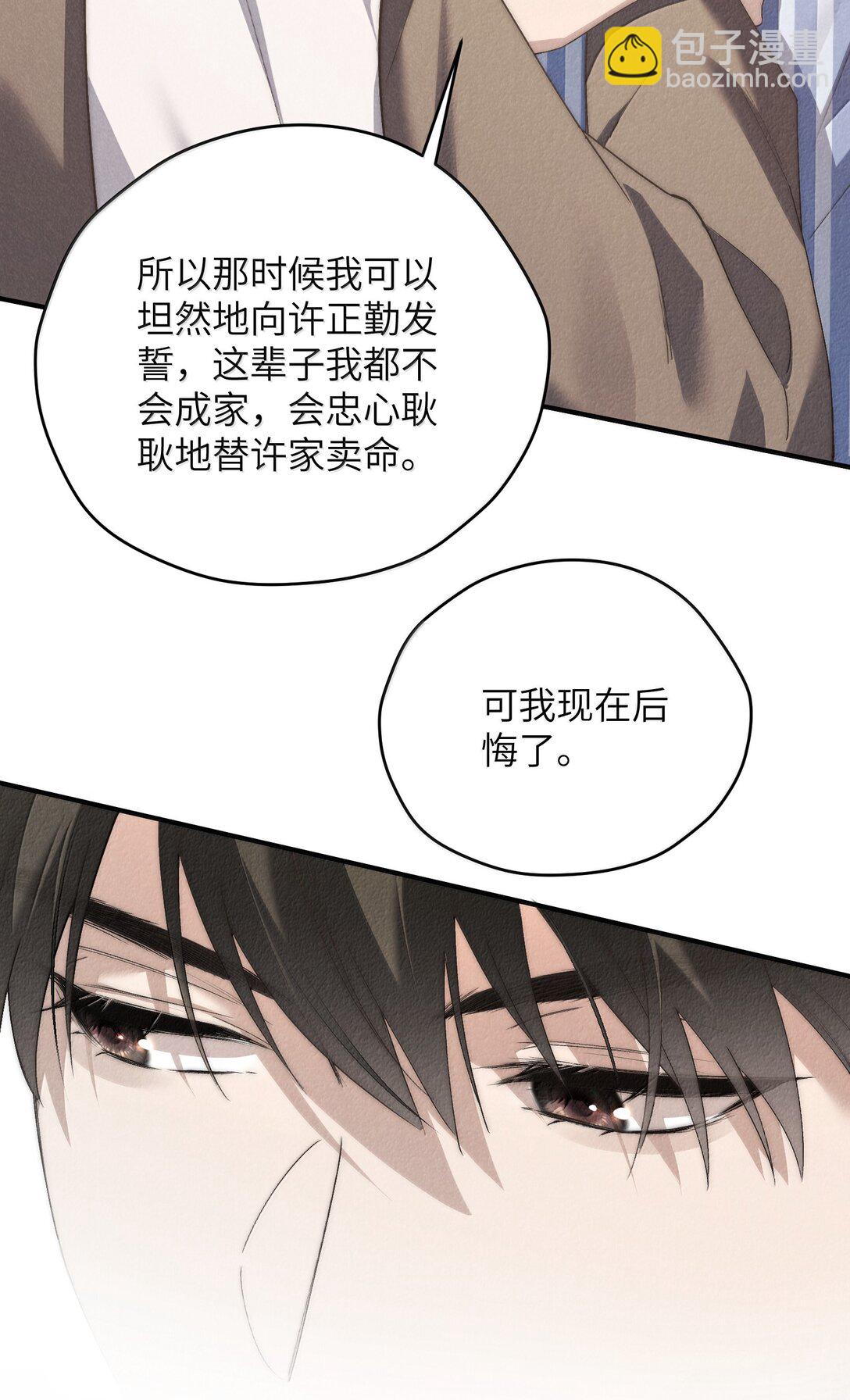 少爺不乖 - 第56話 你對我可以貪心 - 6