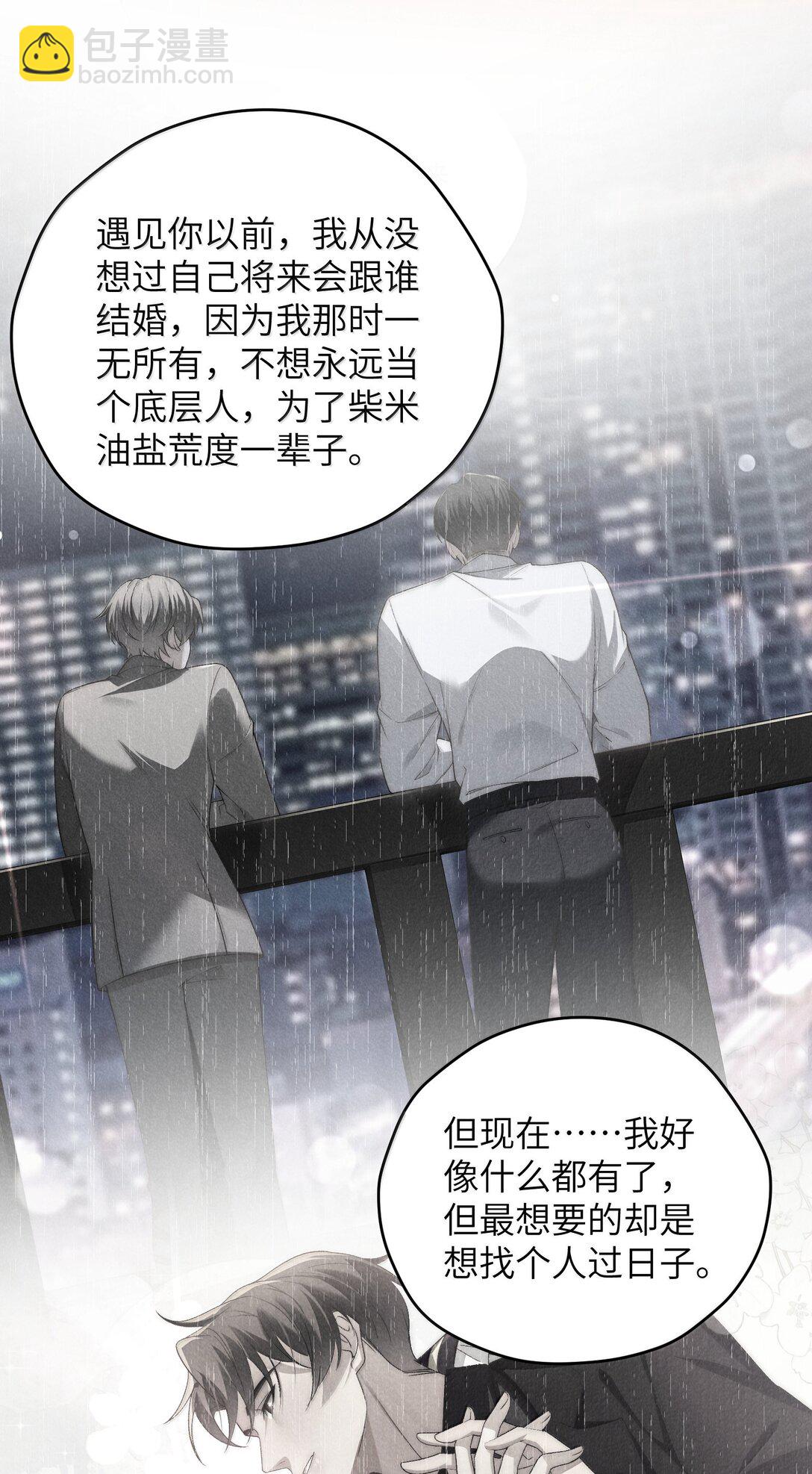 少爺不乖 - 第56話 你對我可以貪心 - 7