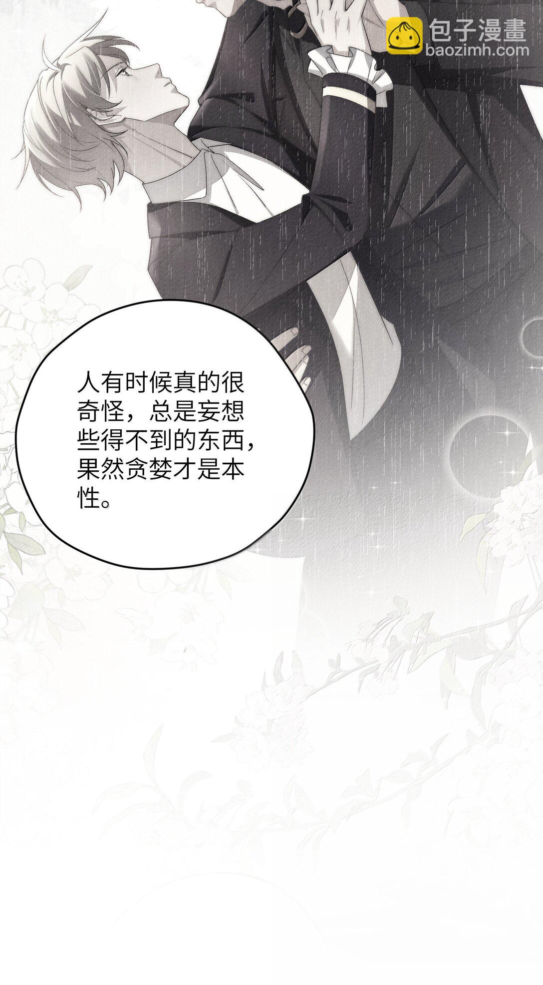 少爺不乖 - 第56話 你對我可以貪心 - 1