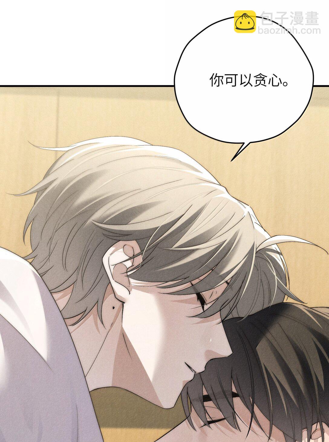 少爺不乖 - 第56話 你對我可以貪心 - 2