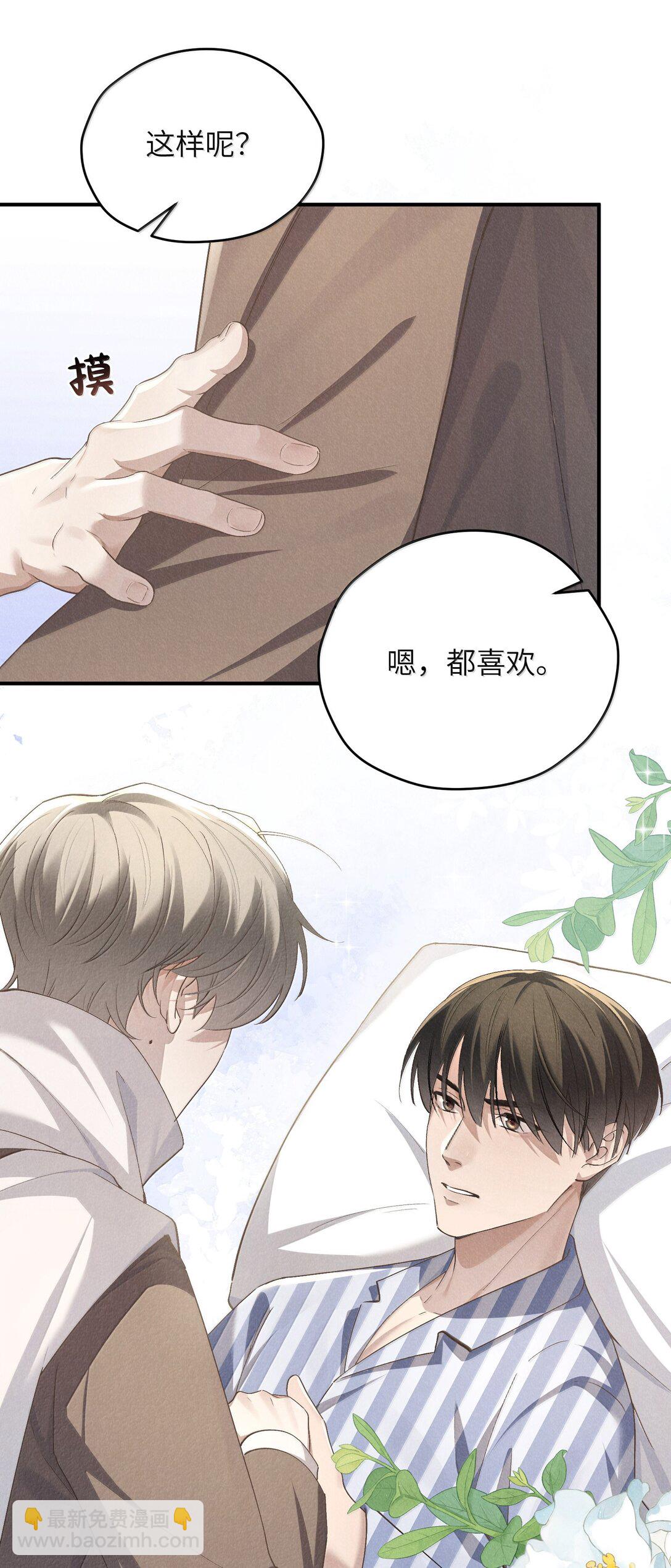 少爺不乖 - 第56話 你對我可以貪心 - 6