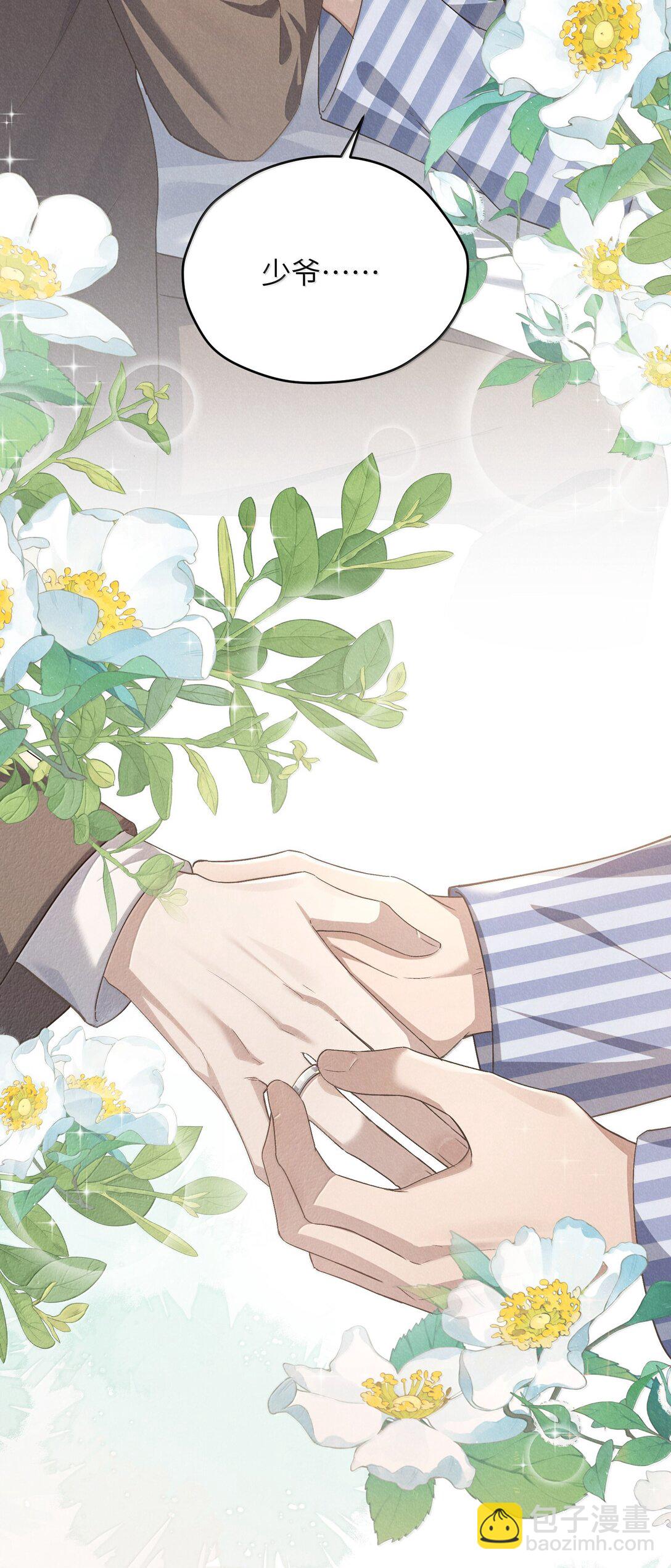 少爺不乖 - 第56話 你對我可以貪心 - 7