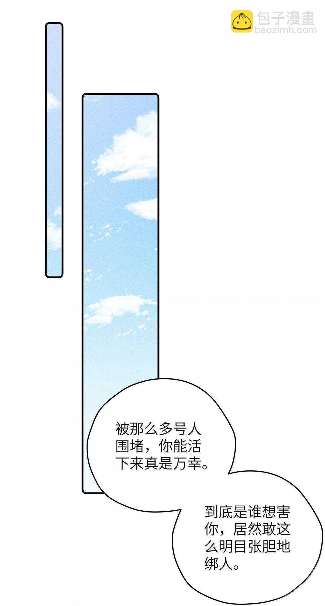 少爺不乖 - 第56話 你對我可以貪心 - 3