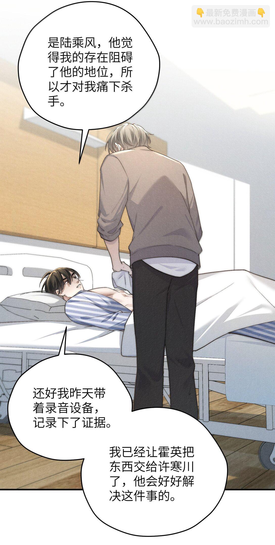 少爺不乖 - 第56話 你對我可以貪心 - 4