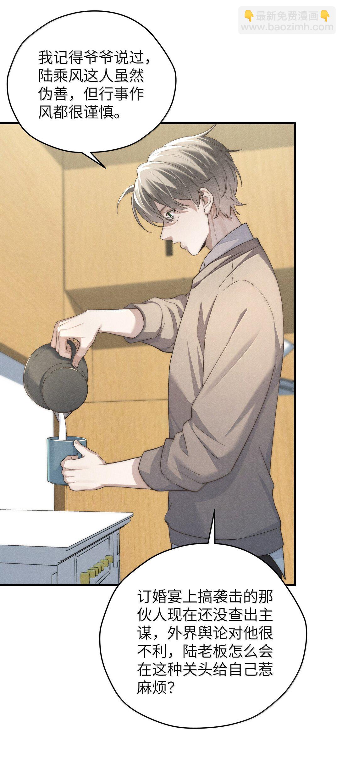 少爺不乖 - 第56話 你對我可以貪心 - 5