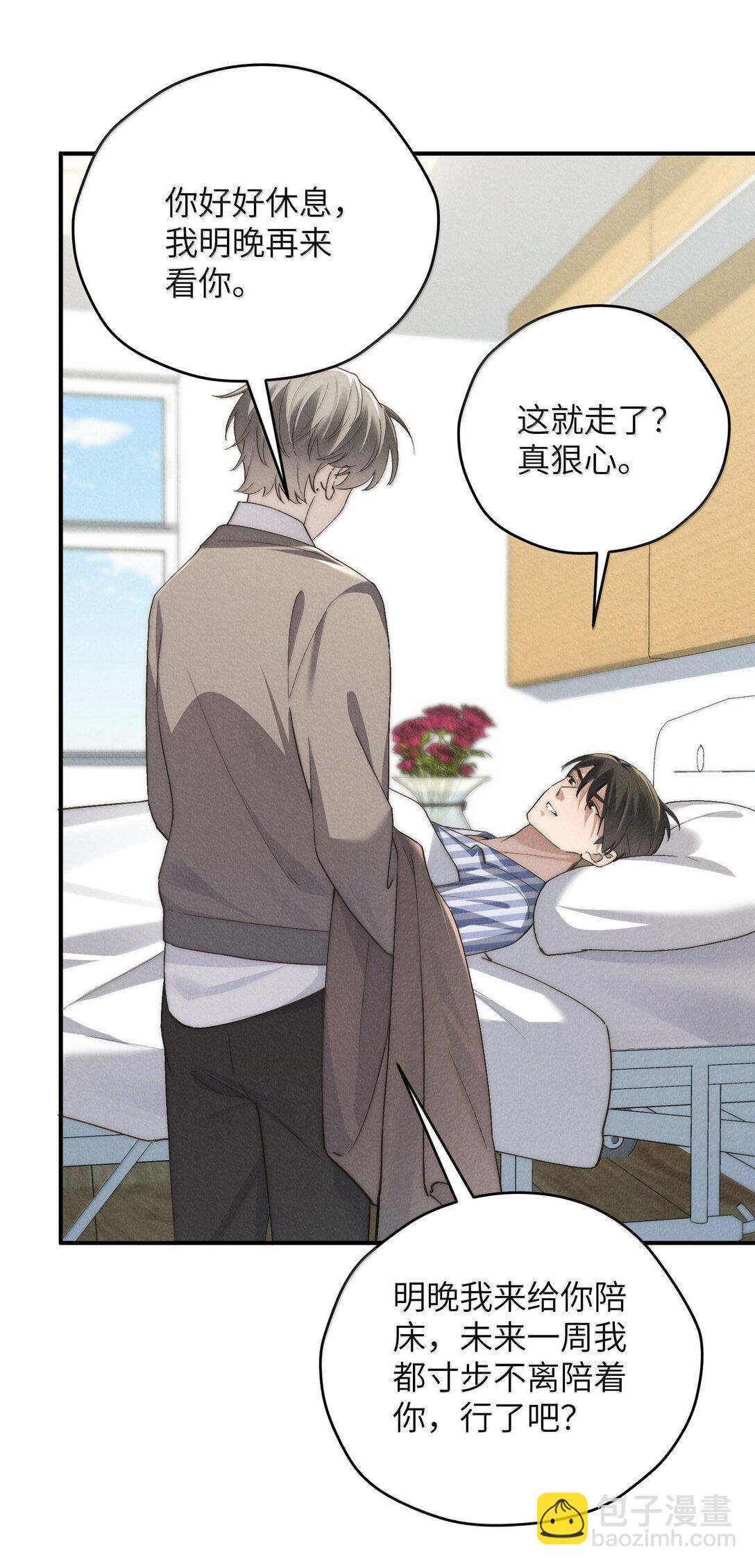 少爺不乖 - 第56話 你對我可以貪心 - 7