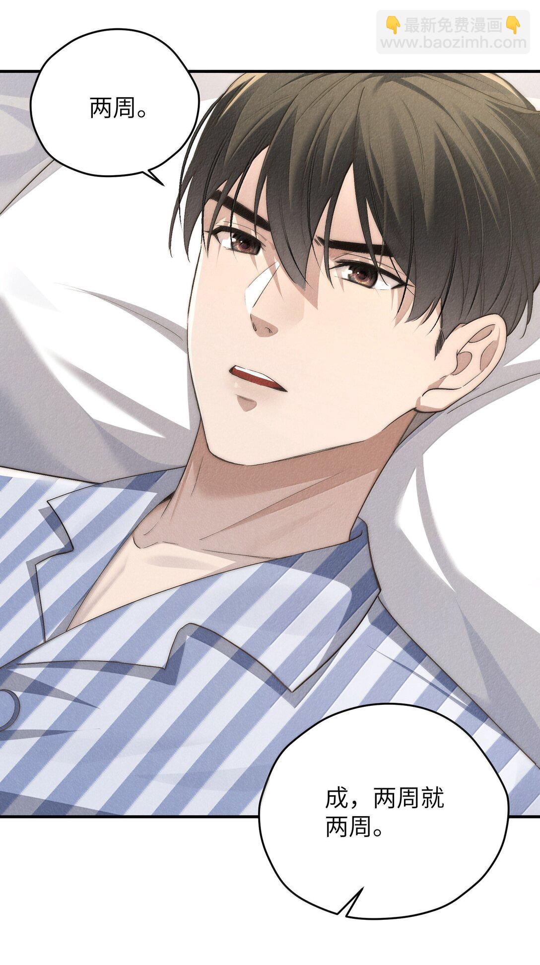 少爺不乖 - 第56話 你對我可以貪心 - 1