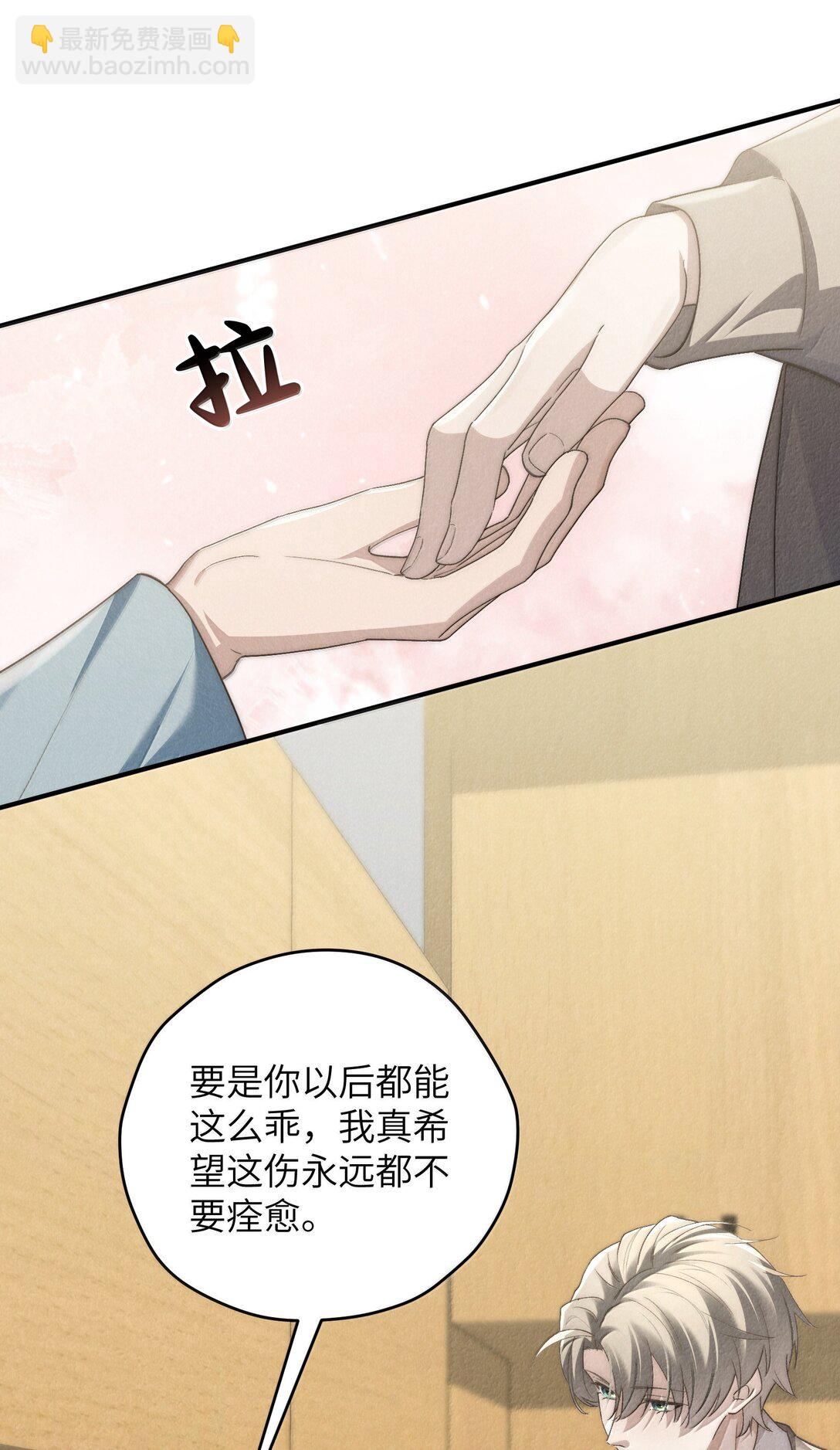 少爺不乖 - 第56話 你對我可以貪心 - 2