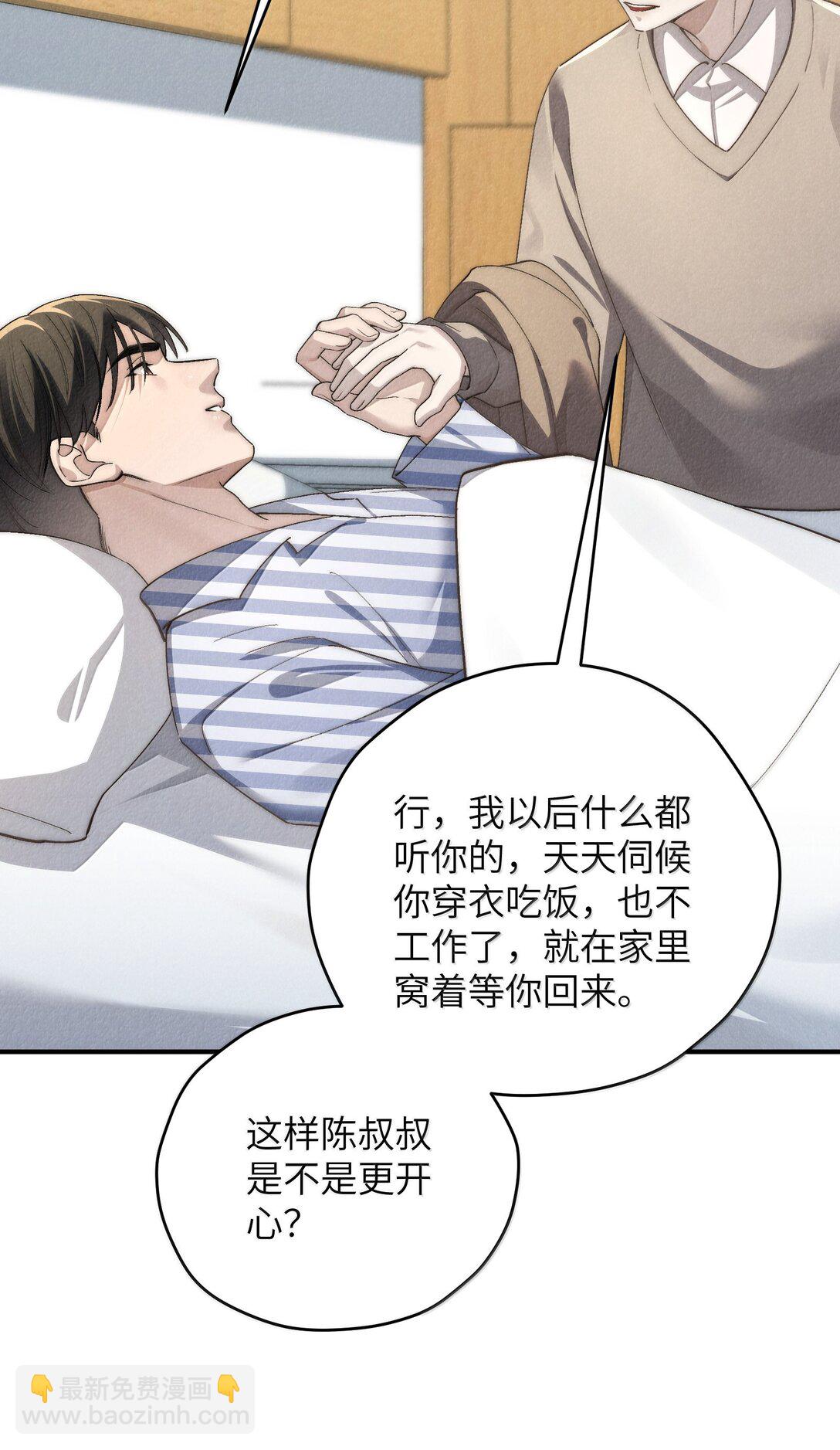 少爺不乖 - 第56話 你對我可以貪心 - 3