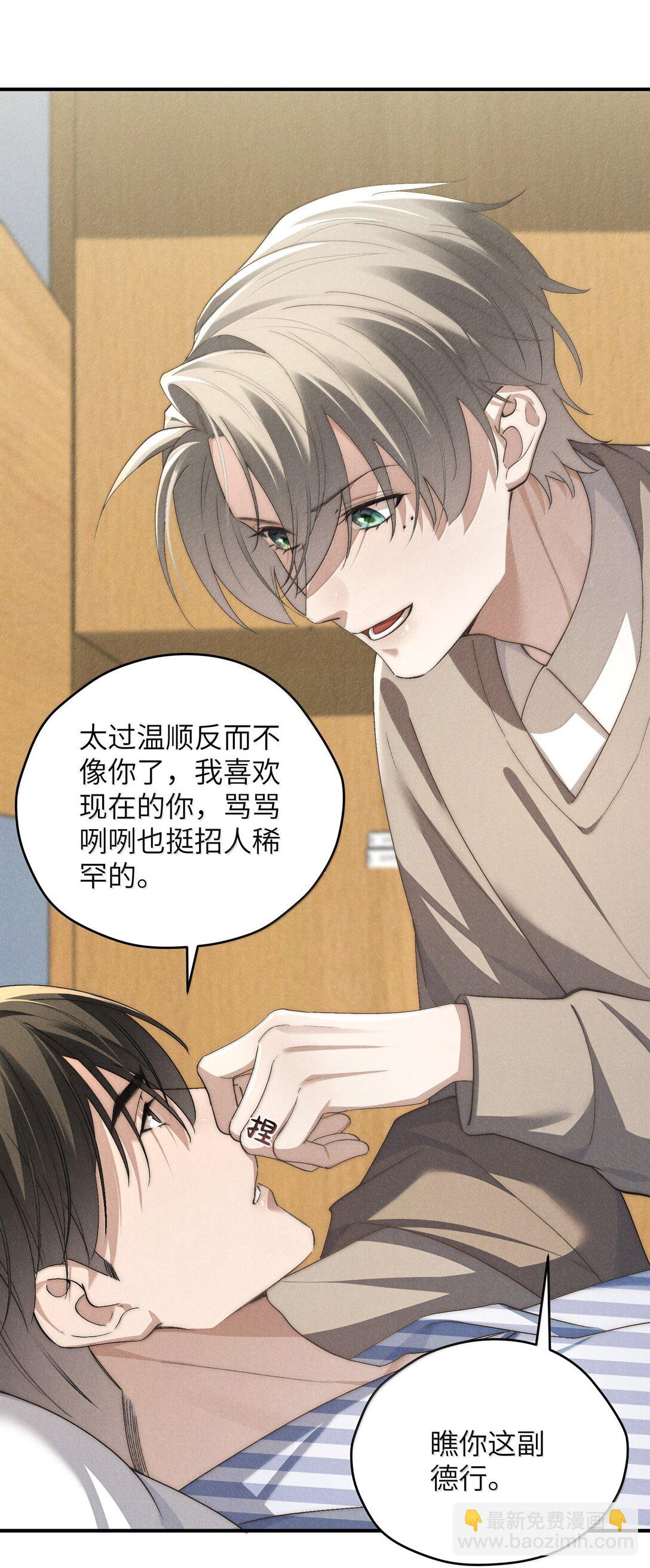 少爺不乖 - 第56話 你對我可以貪心 - 4