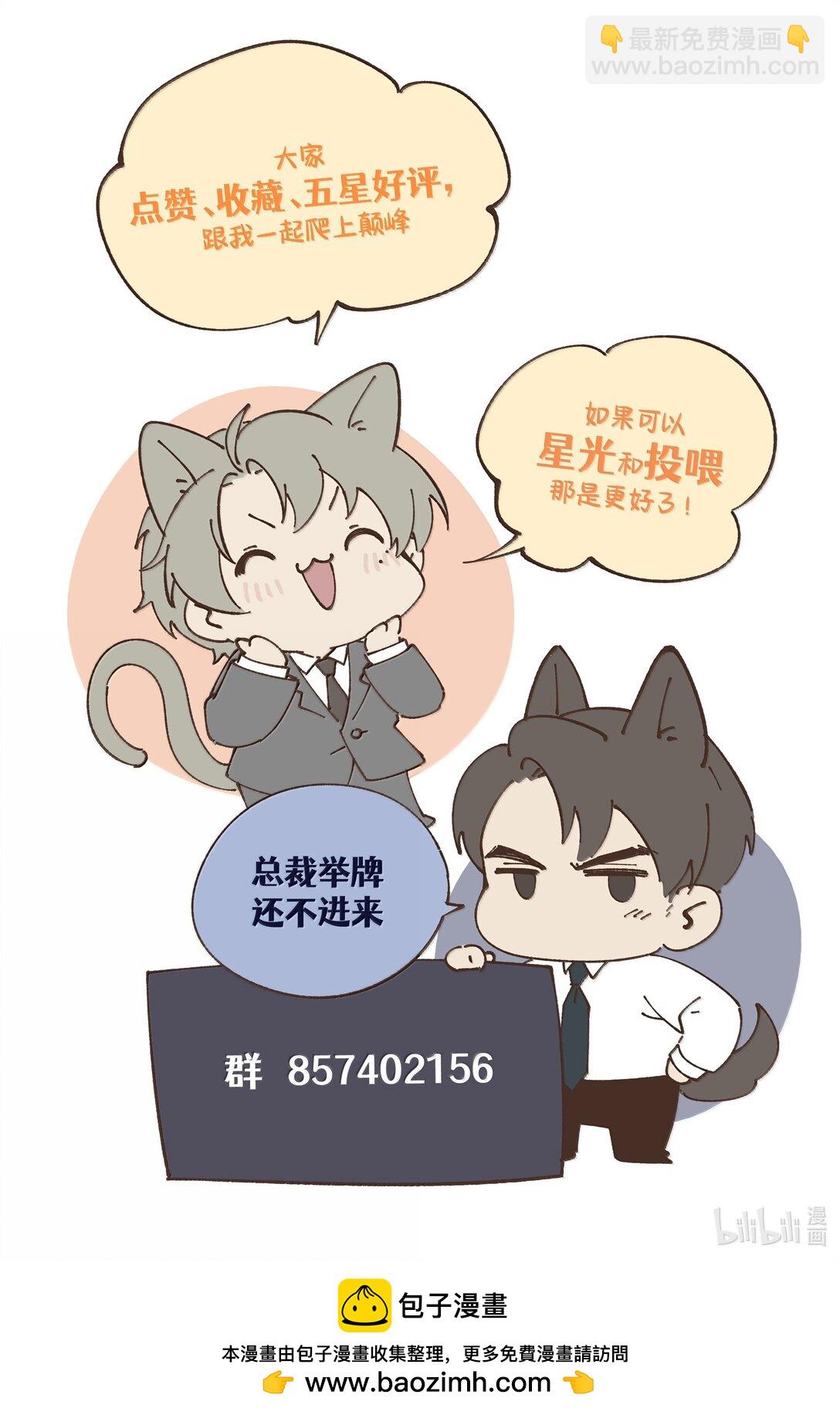 少爺不乖 - 第56話 你對我可以貪心 - 6